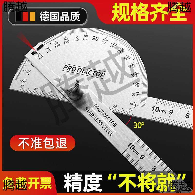 高精度量角器多功能万用角度尺不锈钢角度规木工量角尺工业分度尺
