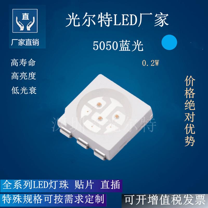 贴片LED5050蓝色0.2W高亮5054蓝光led灯珠60MA蓝灯发光二极管
