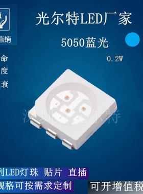 贴片LED5050蓝色0.2W高亮5054蓝光led灯珠60MA蓝灯发光二极管