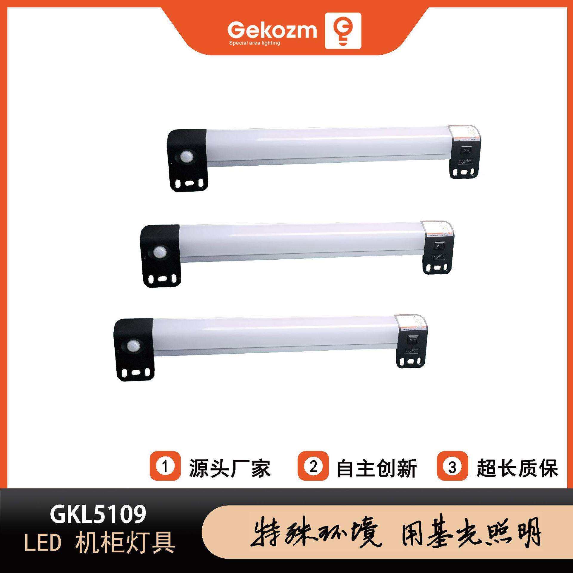 上海基光GKL5109_柜内照明灯_LED设备照明灯_LED工作灯_LED机柜灯