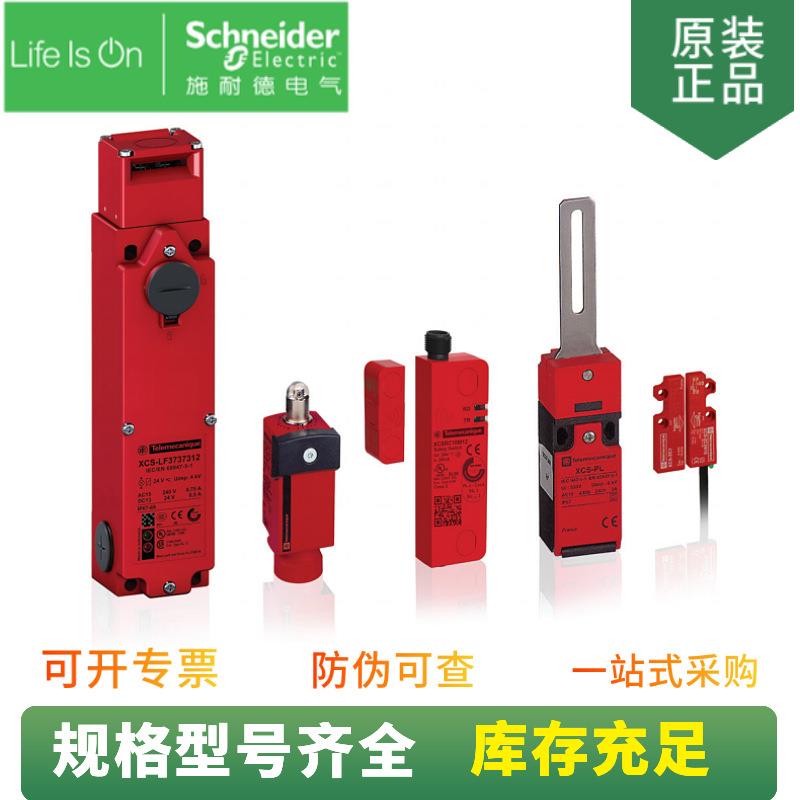 Preventa XCS 安全门开关 XCS-DMP7015