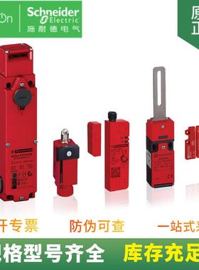 Preventa XCS 安全门开关 XCS-DMP7015