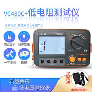 型數(shù)字毫歐表微歐表高精度低電阻測試儀送電源 維希特VC480C