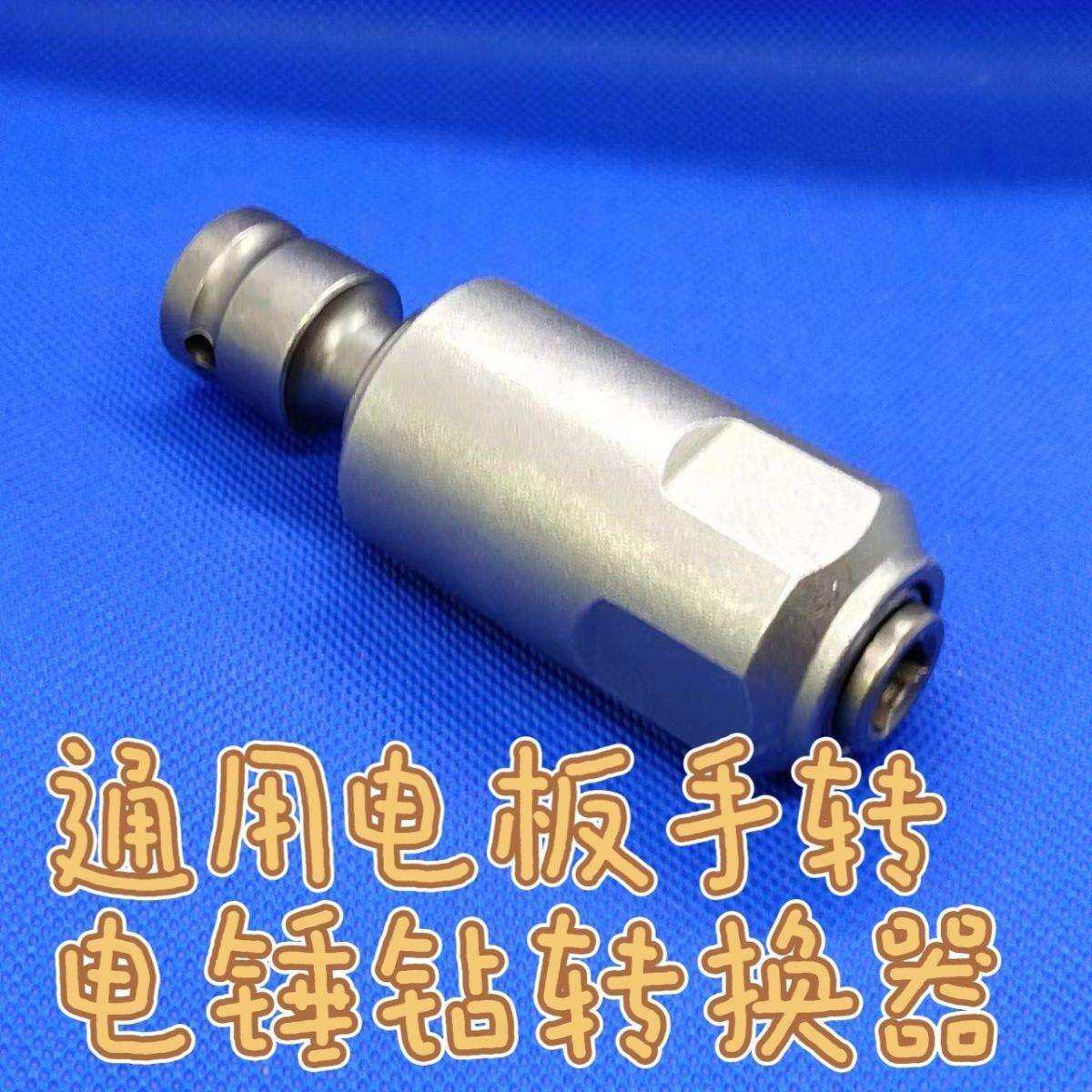 kt多用电动扳手转电锤方柄四坑圆柄两坑两槽冲击转换头接杆钻头