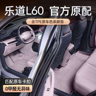 专用于乐道L60脚垫TPE2024新款 配套件地毯大全 汽车内装 饰用品改装