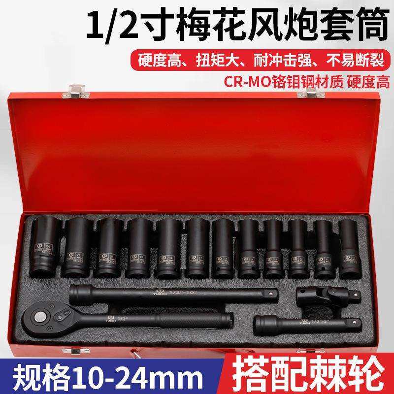 16件套筒1/2寸大飞加长小风炮重型气动六角梅花套筒棘轮接杆组套