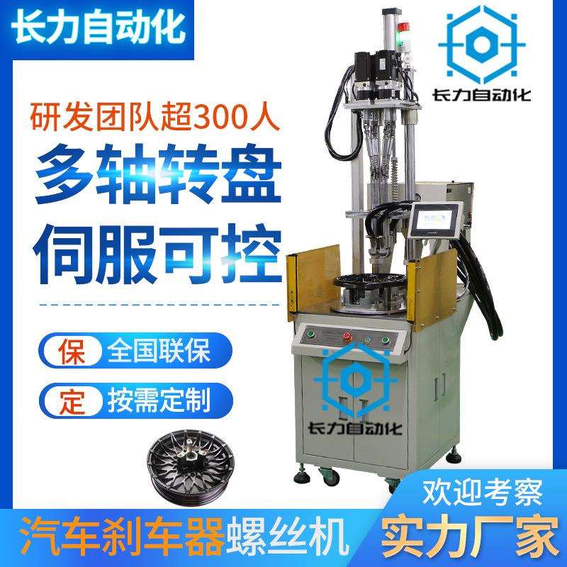 汽车配件自动打螺丝机刹车器自动锁螺丝机多轴吹气自动拧螺丝设备