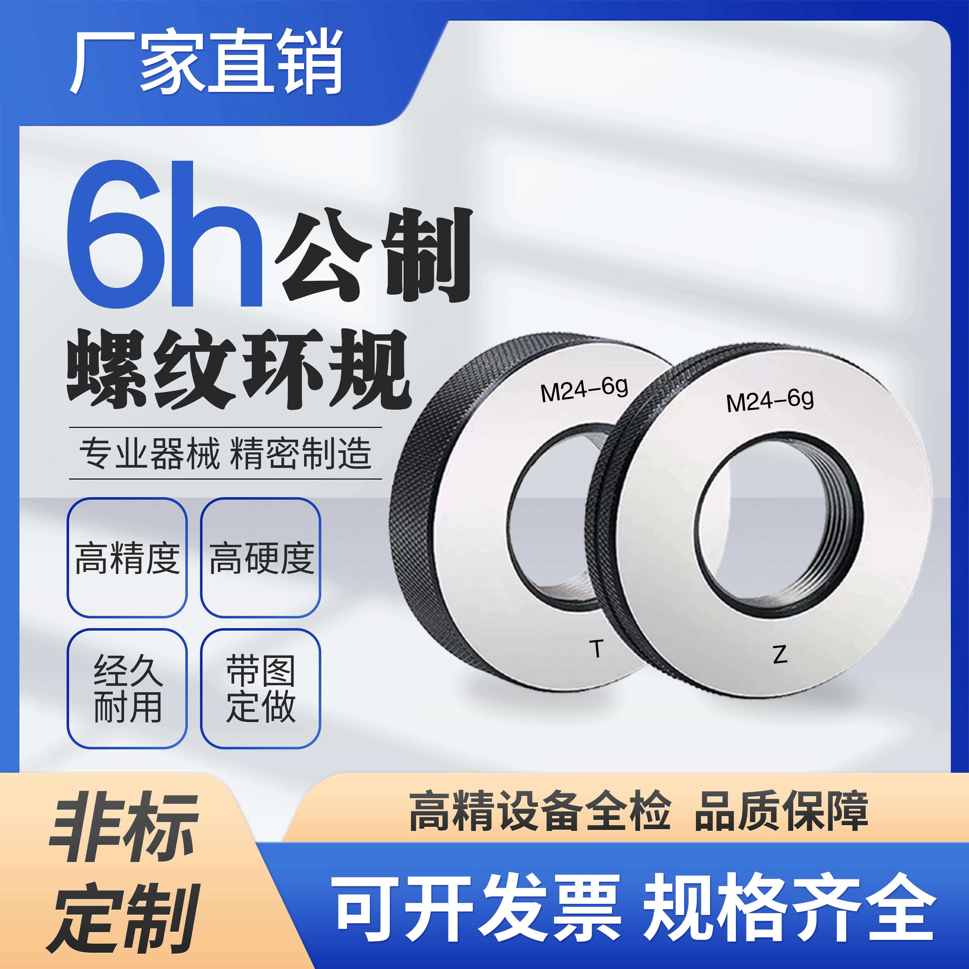 6h公制高精度镀后螺纹环规通止规外螺纹规M2 M3 M4 M5 M6 M8左牙