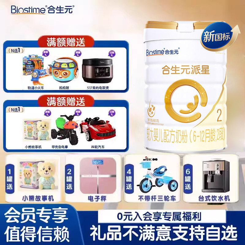 合生元派星2段800g较大婴儿配方奶粉乳桥蛋白进口官方旗舰店