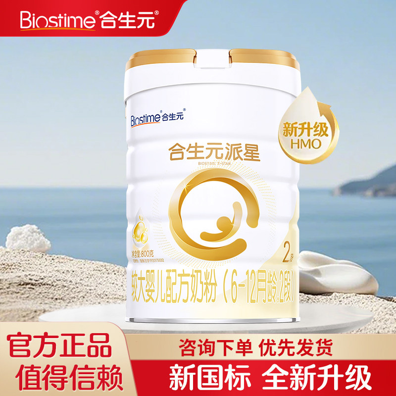 合生元派星2段800g较大婴儿配方奶粉乳桥蛋白进口官方旗舰店