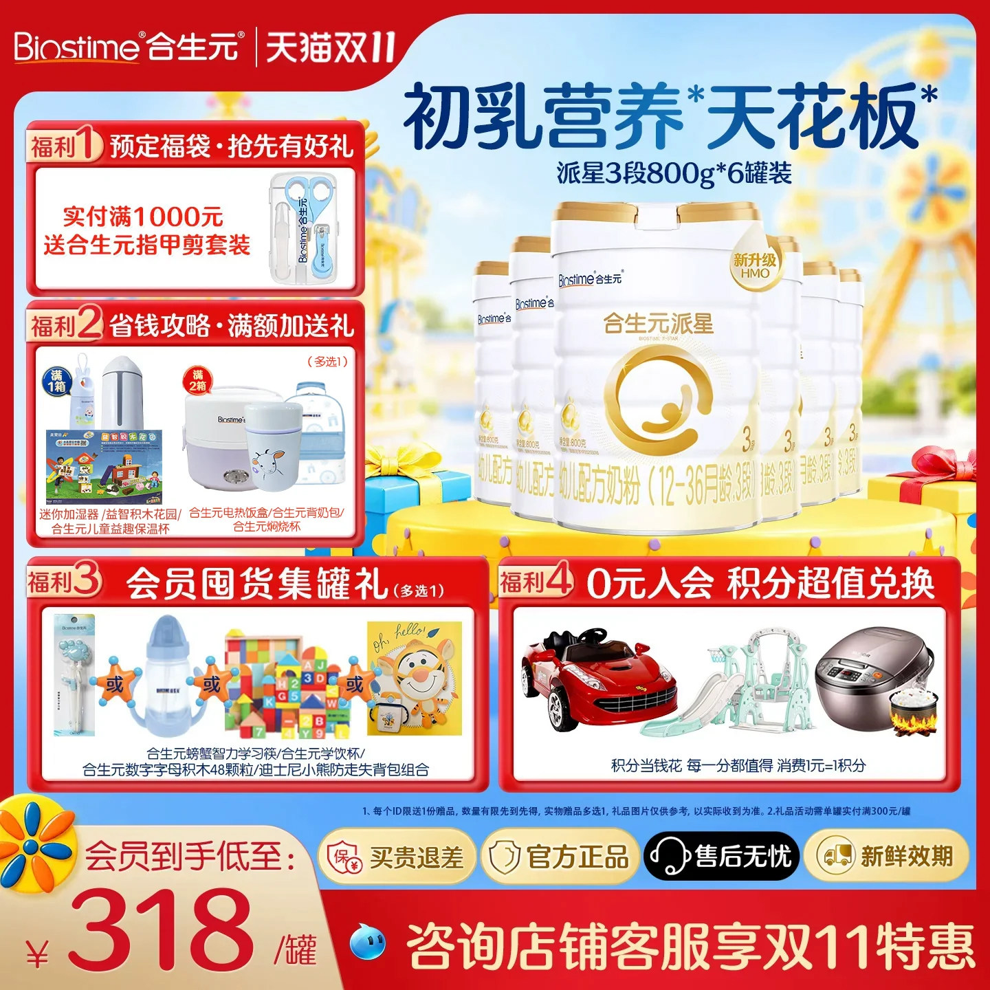 合生元派星3段800g*6罐装幼儿配方奶粉三段奶粉官方旗舰店