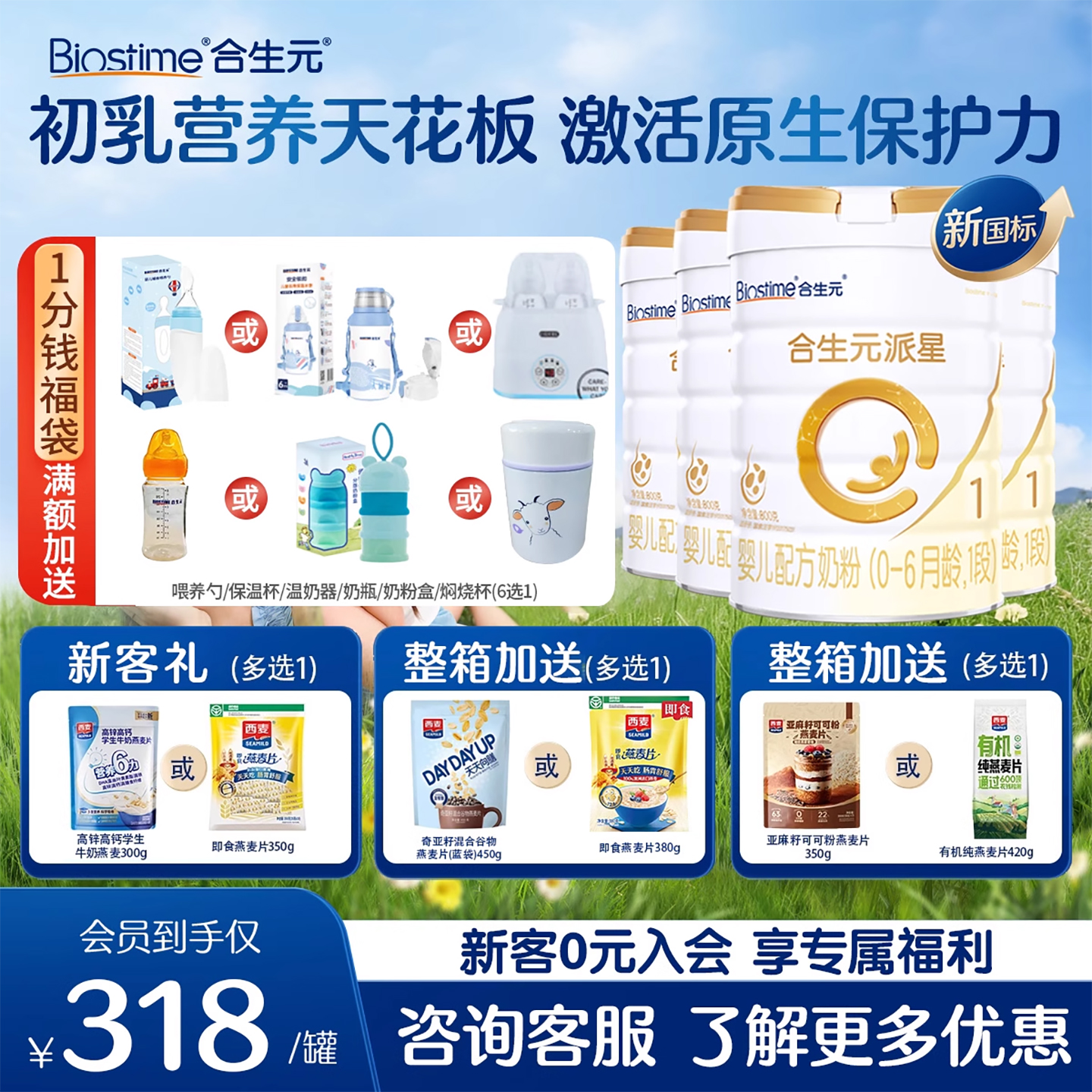 旗舰店合生元派星1段800g*6罐婴儿配方牛奶粉乳桥蛋白官方旗舰店