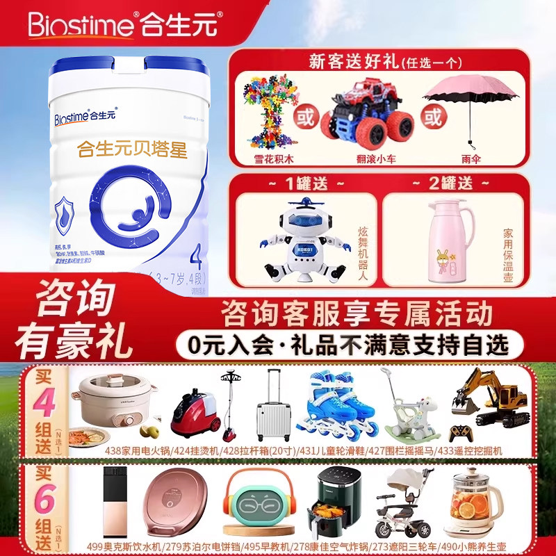 合生元贝塔星学龄前儿童成长牛奶粉4段800g益生元正品官方旗舰店,婴童奶粉,儿童奶粉（4段）,淘宝优惠券,粉丝福利购,淘宝优惠卷