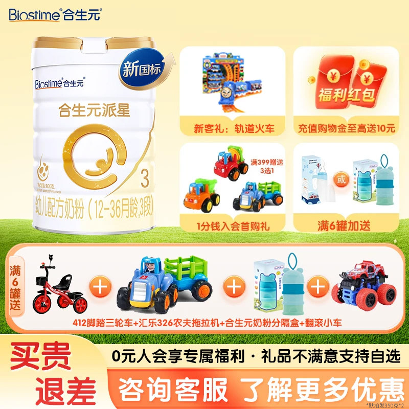 合生元派星3段800g婴幼儿配方牛奶粉三段进口正品官方旗舰店