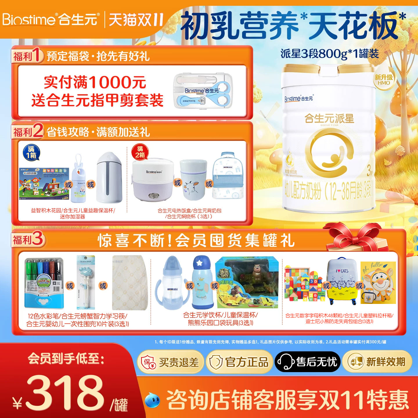 合生元派星3段800g幼儿配方奶粉三段奶粉官方旗舰店