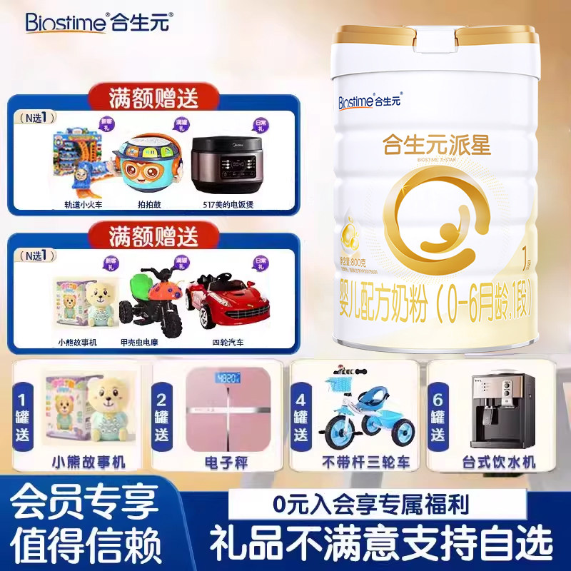 合生元派星1段800g婴儿配方牛奶粉乳桥蛋白官方旗舰店