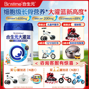 合生元官方大灌篮高钙4段奶粉CBP儿童成长奶粉3岁+长骨专研配方