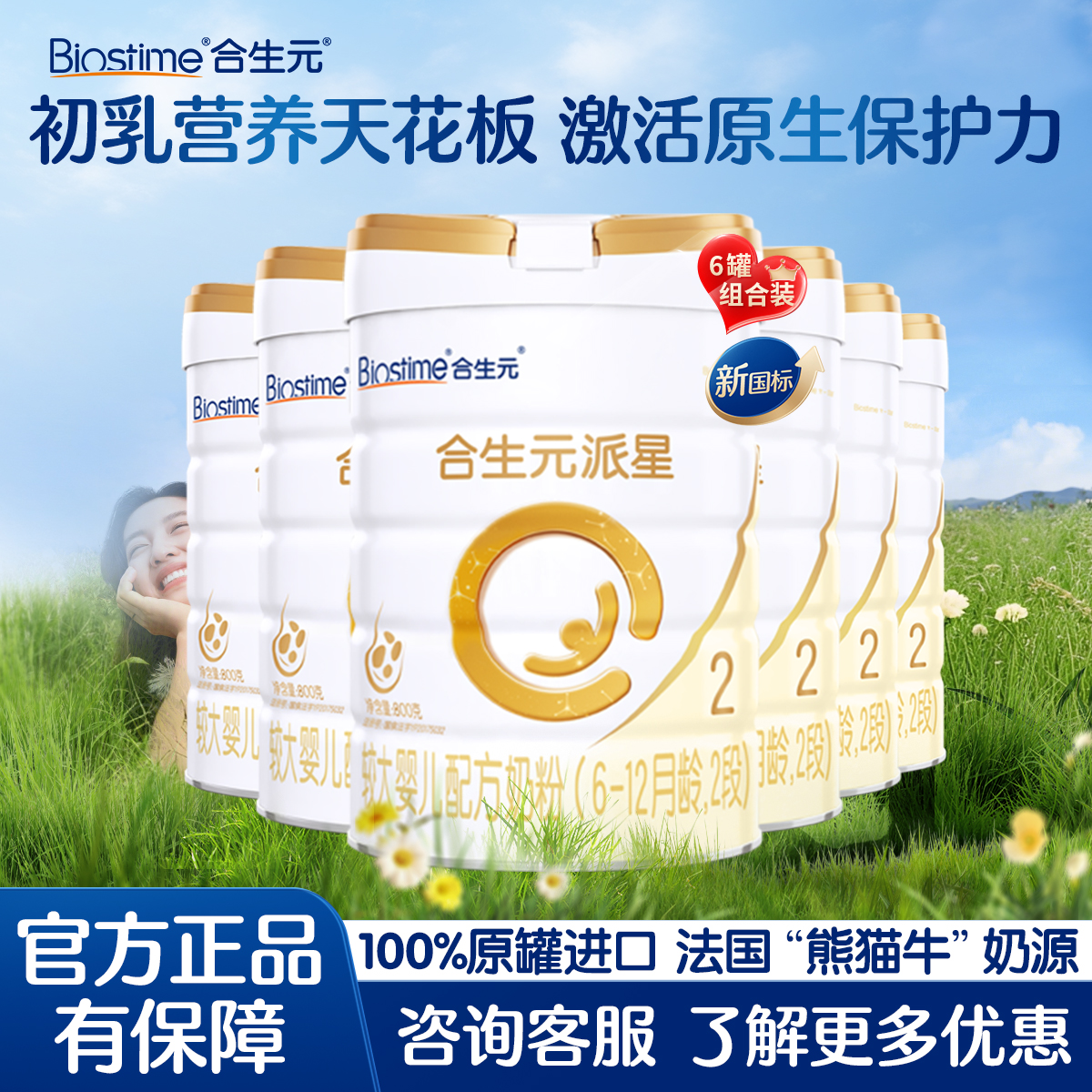 旗舰店】合生元派星2段800g*6罐较大婴儿配方奶粉二段官方旗舰店