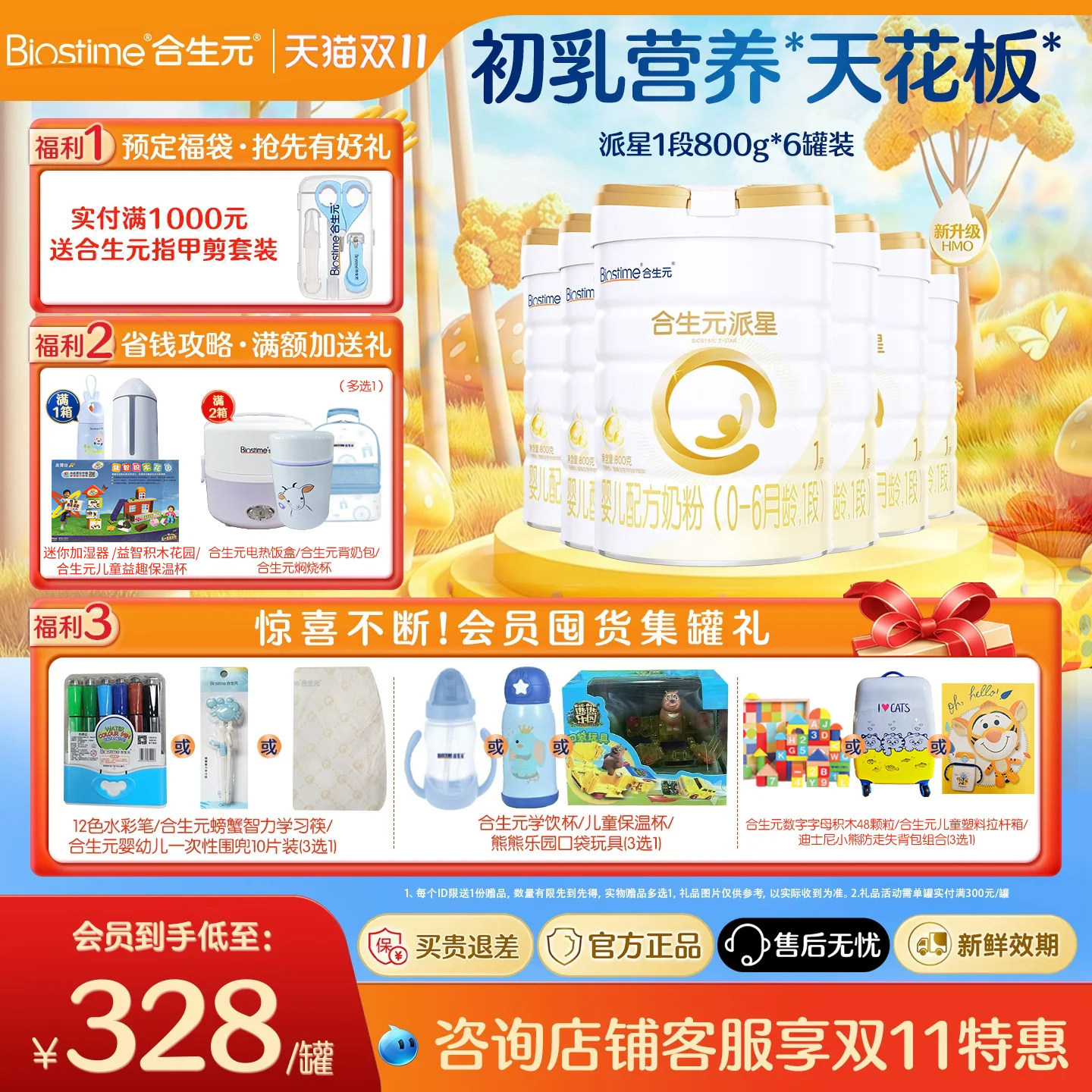 合生元派星1段800g*6罐装婴儿配方牛奶粉乳桥蛋白官方旗舰店