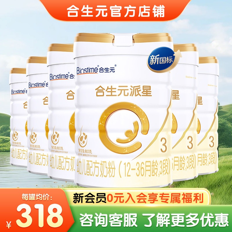 合生元奶粉派星3段婴幼儿牛奶粉婴儿宝宝三段800g*6罐官方店