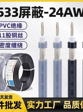 宏观盛音频线1533#24AWG单芯屏蔽线灰色麦克风咪头连接线
