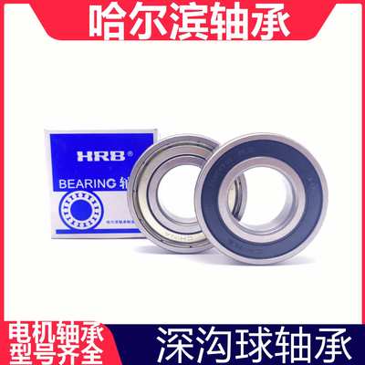 哈尔滨单列深沟球6326ZZ 2RS深沟球轴承汽车变速箱轴承装载机轴承