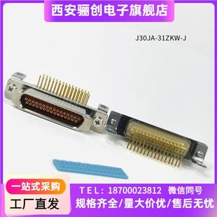 J骊创 航插J30JA 31ZKN J30JA 31ZKW