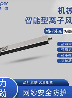 德国Kapper离子风棒KP502A第五代智能除静电装置长度可做电离器