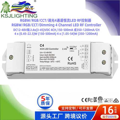 RGBW/RGB/CCT/调光DC12-48VIN4x(3-45)V350-1200maC4恒流RF控制器