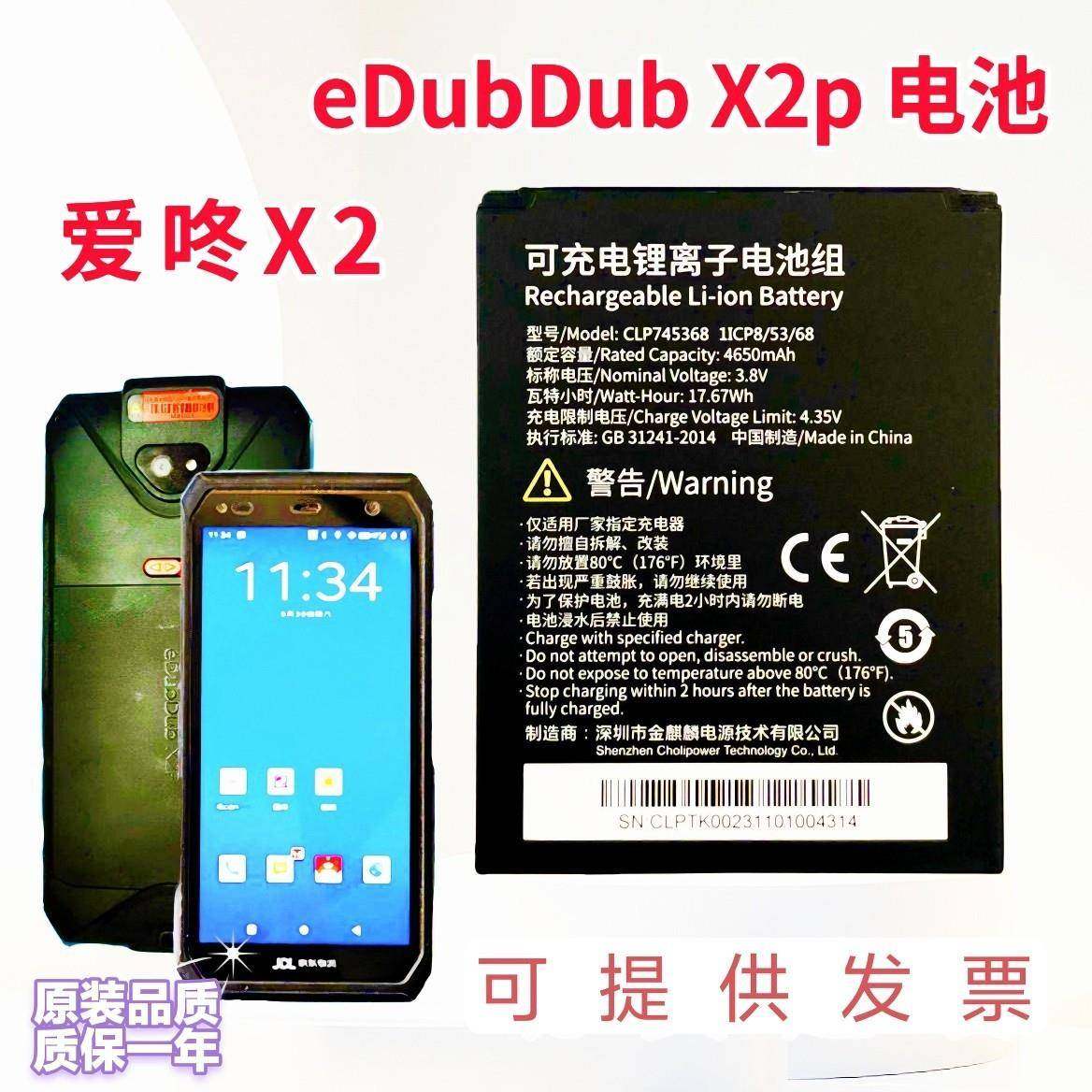 适用于爱咚X2电池JD手机eDubDub X2P电池CLP745368电板超长续航