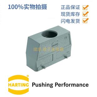 上壳 Han24B 双锁扣 顶出线 M40 HARTING浩亭 高结构 19309240428