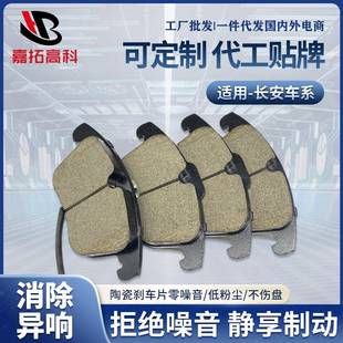 汽车配件刹车片适用长安跨越新豹V3中性包装 陶瓷刹车片汽车刹车片