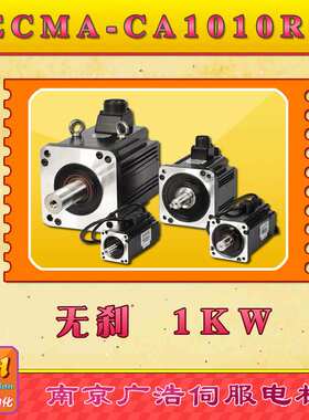ECMA-CA1010RS/ 1KW/ 台达伺服电机 ECMA-CA1010RS