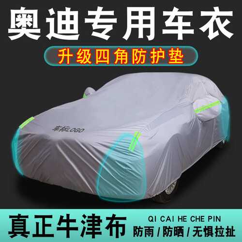 奥迪A4L车衣A6L车罩 Q3 Q5L A3 A5 A7 A8 TT专用车套防雨防晒隔热