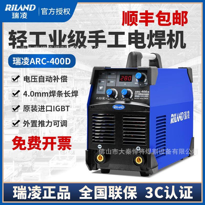 瑞凌ARC-315D工业级电焊机ARC-400D宽电压逆变直流220V380v两用