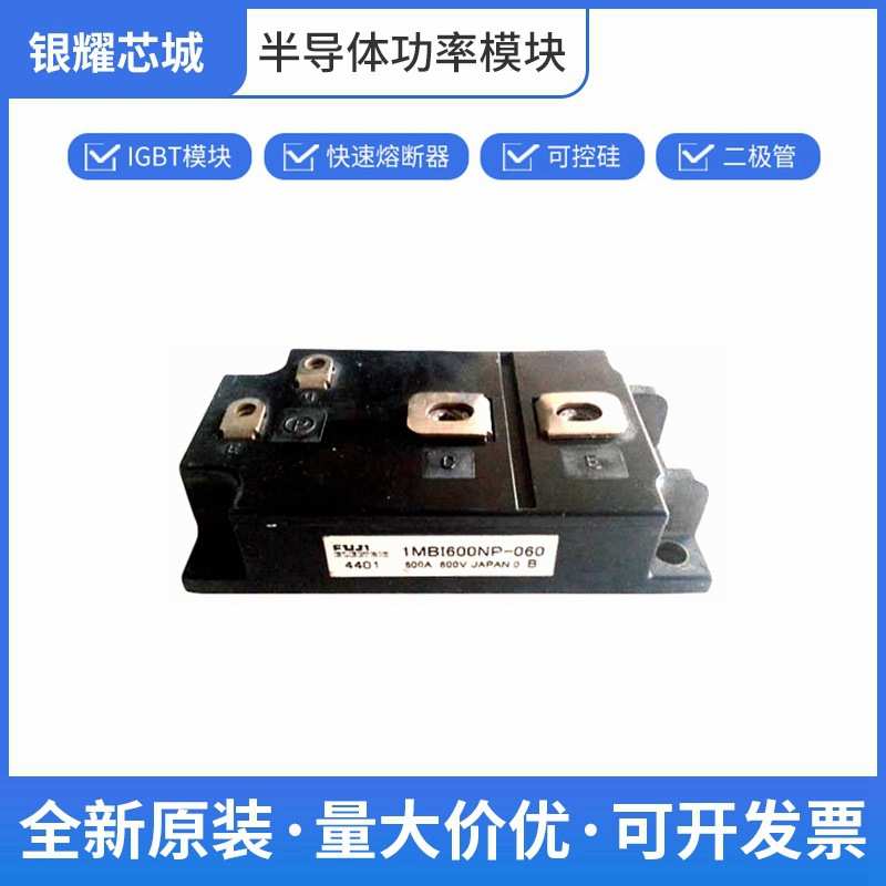 富士 1MBI600NP-060 IGBT驱动模块 双向可控硅 质量保证