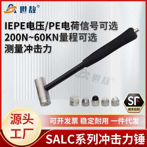 SALC00KE系列压电式力锤激励共振模态敲击力值力传感器锤精准测量