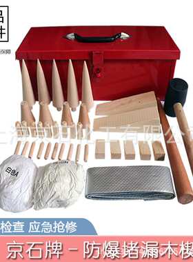 京石牌JS-MX-41防爆堵漏木楔油罐车石油液化气站防爆堵漏工具木质