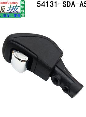 54131-SDA-A52 适用本田06-07雅阁挂挡手球档把头54131-SDA-A84ZB