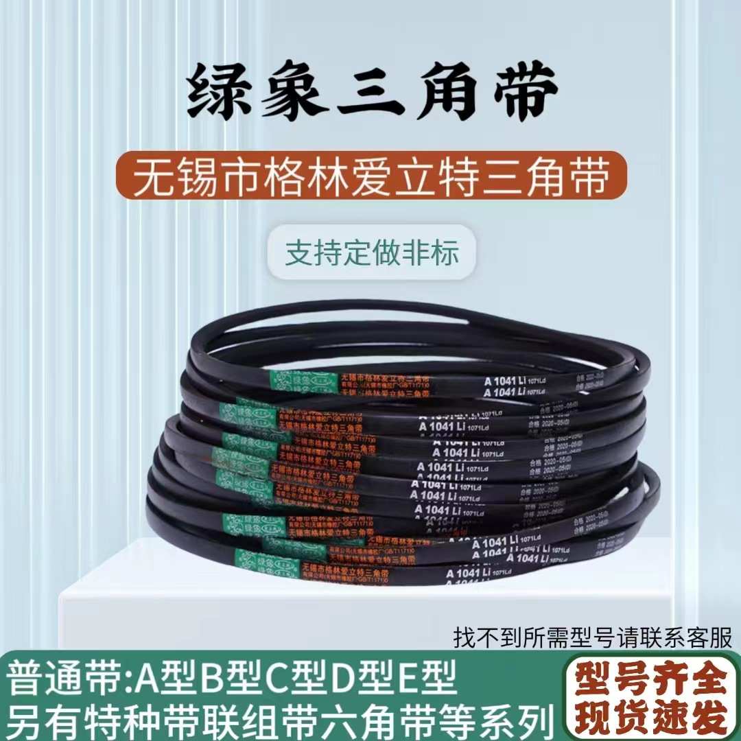 绿象三角带C型3912/3962/4013/4064/4115/4166/4216/4267型号齐全