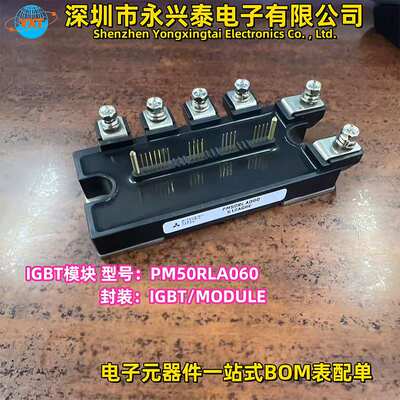 IGBT电源模块PM50RLA060 PM25RLA060系列电子元器件BOM一站式配单