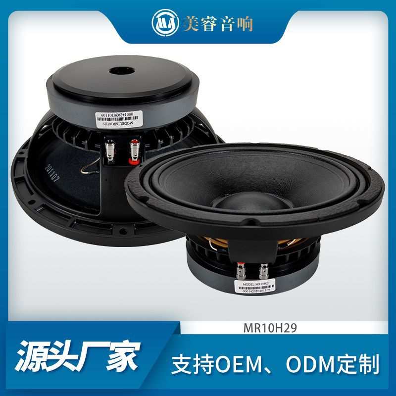 厂家直销10寸300W小喇叭8欧扬声器娱乐KTV后导向音箱低音喇叭单元