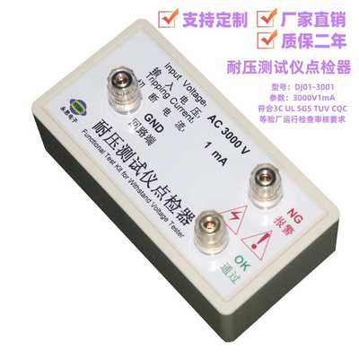 AC3000V1mA耐压测试仪点检器3C验厂运行检查点检工装校验电阻盒