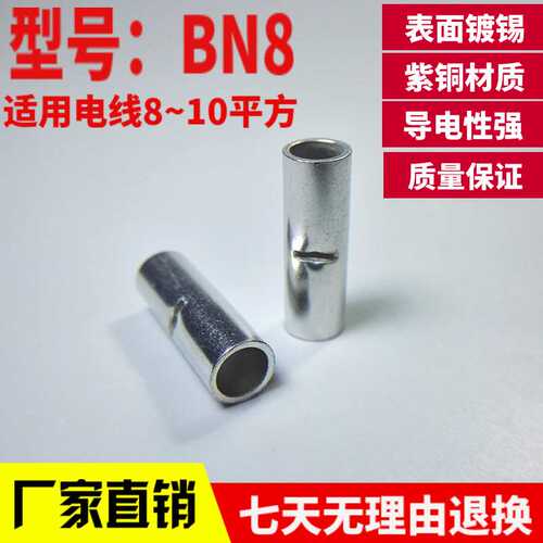 线端子紫铜 中间裸端头BN8 管型对接端子小连接铜管 直通管