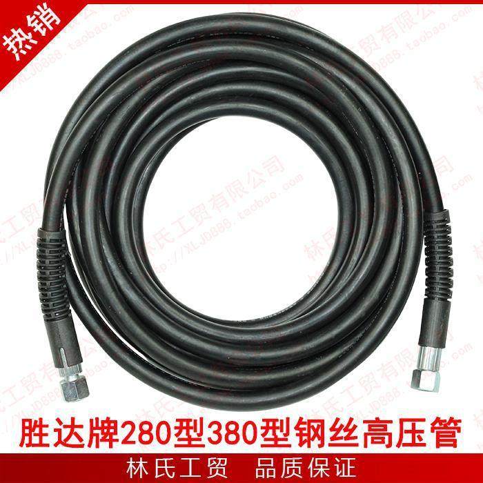 熊猫/黑猫高压清洗机/洗车/刷车泵/器QL280QL380型胜达高压钢丝管