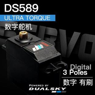 56g DS589 15kg.cm@7.4V 固定翼航模高性能数字有刷舵机 双天