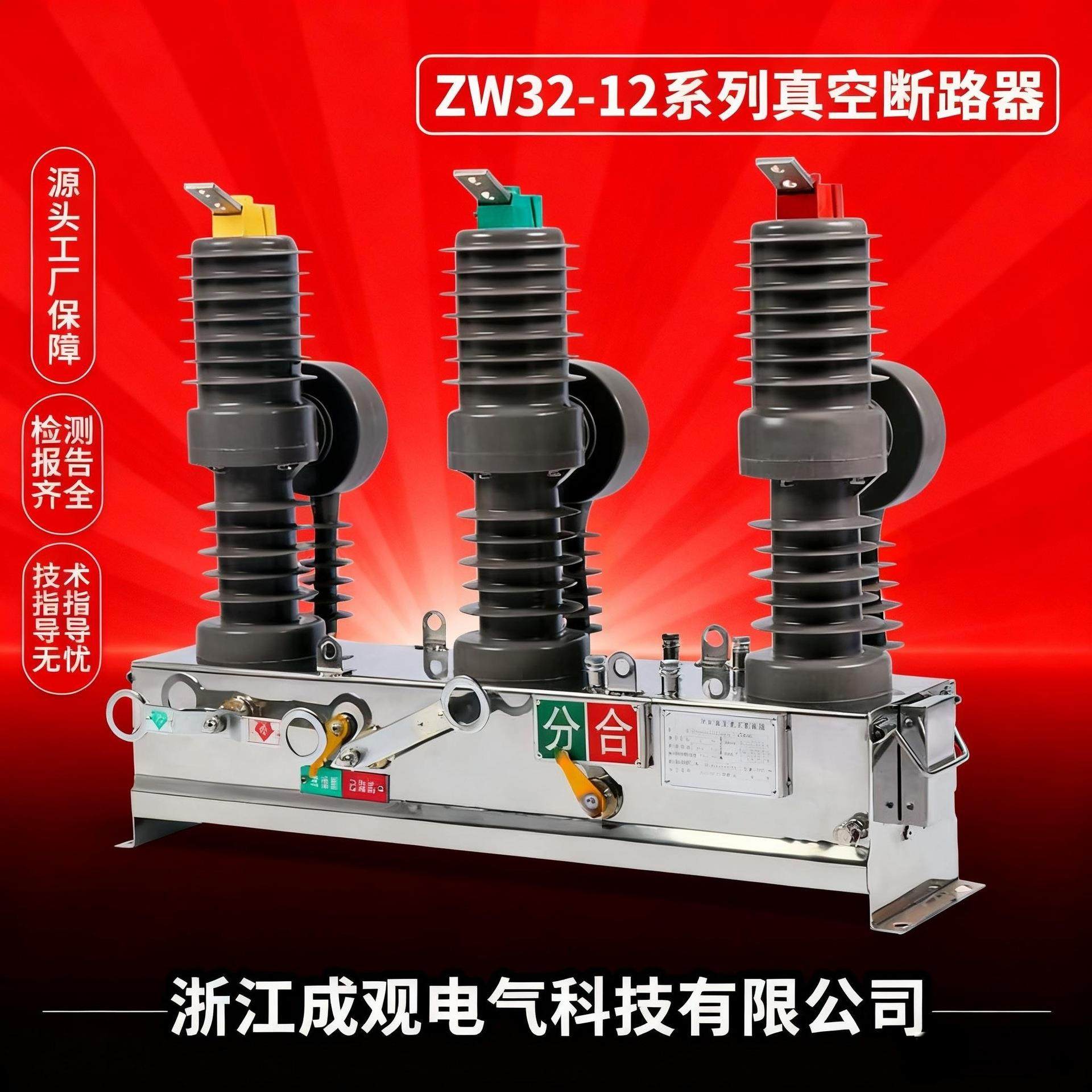 zw32-12/630带看门狗10kv户外高压真空断路器24-35kv柱上开关智能,五金/工具,高压自动断路器,淘宝优惠券,粉丝福利购,淘宝优惠卷