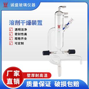 溶剂干燥装置厂家零售专业研究玻璃仪器化工化学实验用品