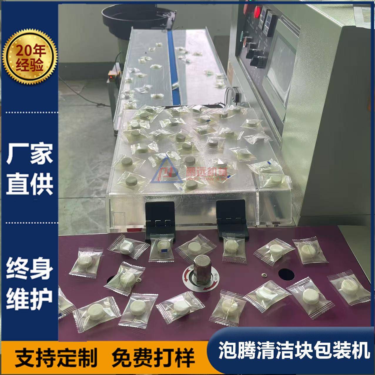 泡腾清洁块包装机消毒片独立包装机洗碗块洁厕块自动械全自动图片