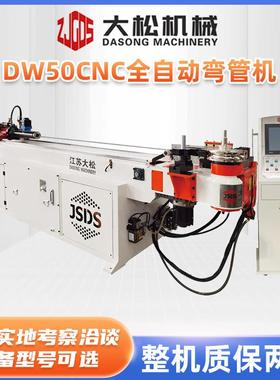 厂家DW50CNCA1S全自动弯管机数控伺服控制CNC50RES弯管机